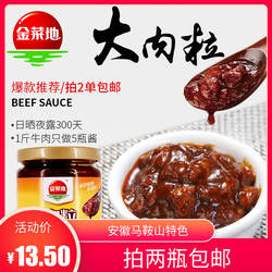 【金菜地_大肉粒牛肉酱220g】拌饭酱香辣拌面下饭安徽马鞍山特产