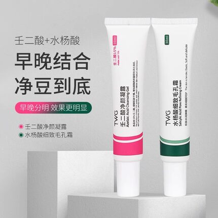 壬二酸15%祛痘凝胶水杨酸收缩毛孔闭口黑头软膏控油痘印粉刺套装
