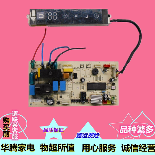电路板主板格兰仕空调