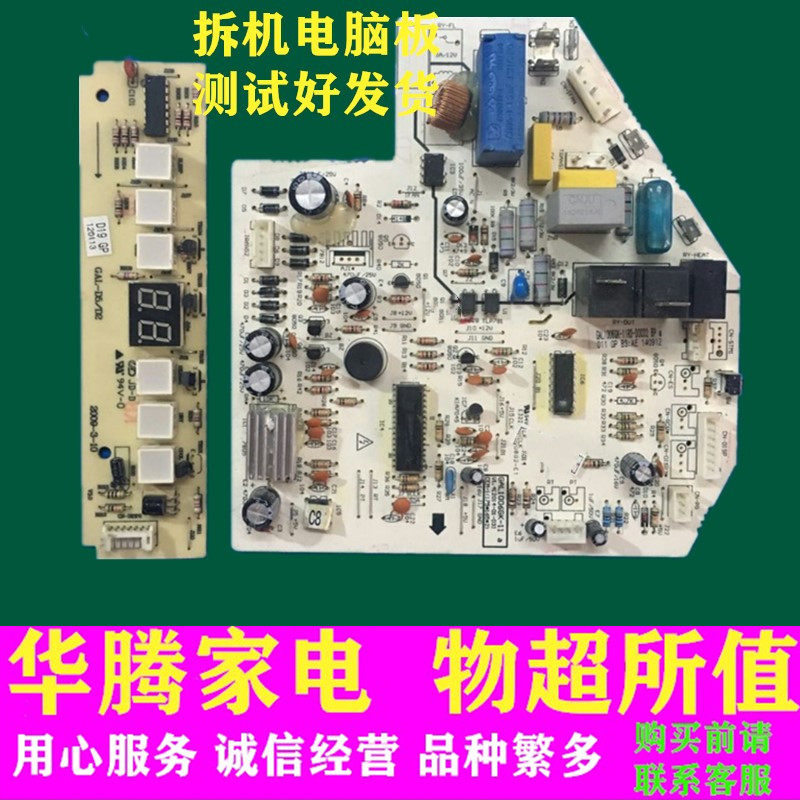 格兰仕空调空调板主板