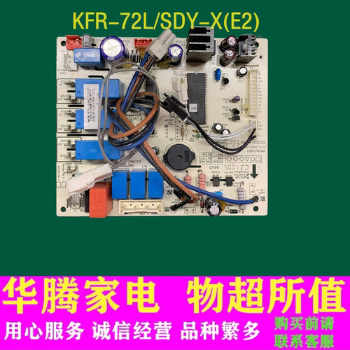 美的空调内机主板KFR-72L/SDY-X(E2)主板80EGF电脑板 线路板 配件
