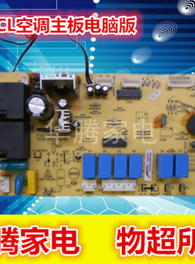 TCL空调主板电脑版 PCB：LC1GJ9488-KZ(HB)显示板52LCGJ808-XS(HB