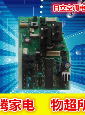 原装 日立空调 0RZK19972C 控制主板 电脑板
