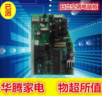 原装 日立空调 0RZK19972C 控制主板 电脑板