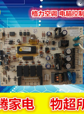 格力空调 电脑控制主板 Z4435-M,30224405,GRZ4435-2 V3.0 V4.0