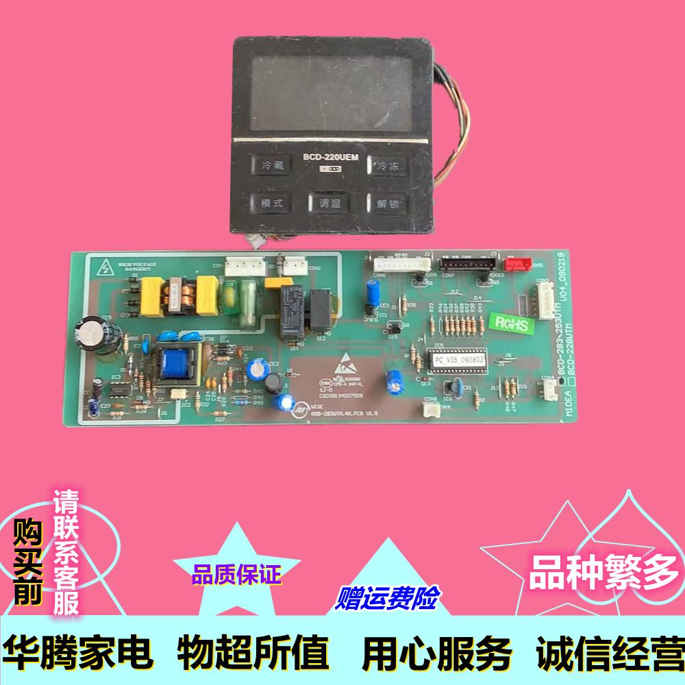 美的冰箱电脑板控制板显示板