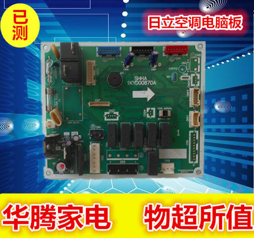 原装 日立空调 SHHA 主板1KYD00870A 电脑板已测试