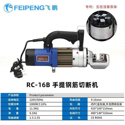 飞鹏无刷手提电动液压钢筋切断机