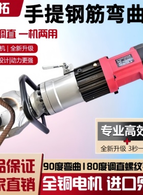 杰拓手提式钢筋弯曲机无刷电动液压折弯器小型钢筋调直机打弯机