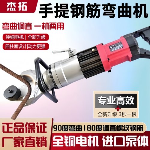 杰拓手提式钢筋弯曲机调直机无刷电动液压折弯器小型钢筋打弯机
