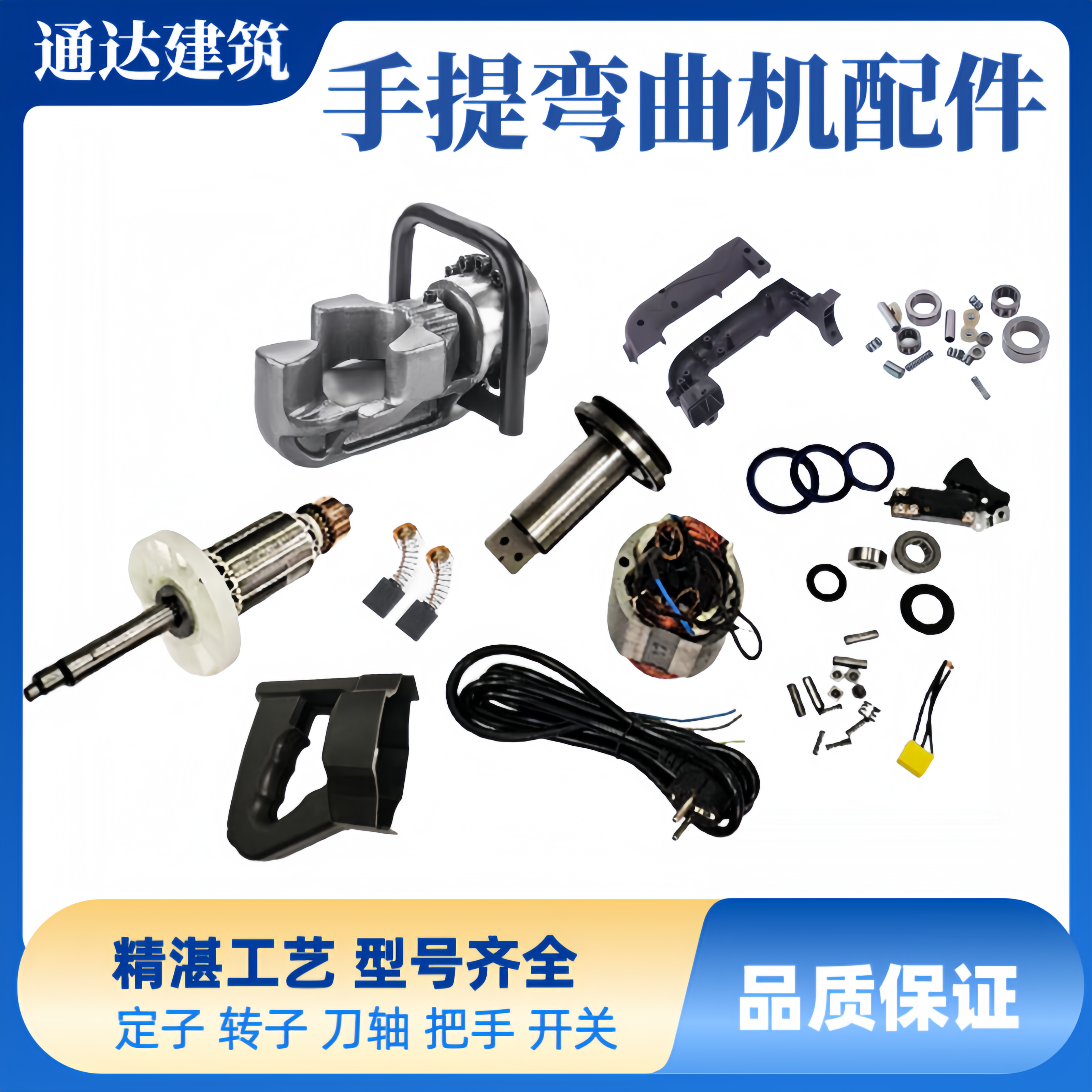 手提钢筋弯曲机配件转子定子刀轴把手开关手提液压弯曲调直机配件,五金/工具,其他机械五金,淘宝优惠券,粉丝福利购,淘宝优惠卷