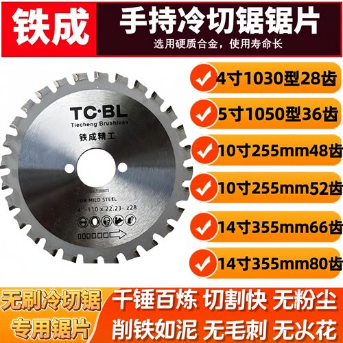铁成冷切锯片切铁钢筋耐磨耐用