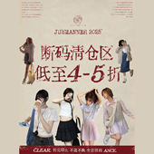 清仓折扣区 断码