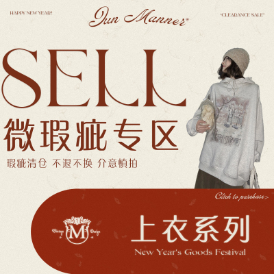 〔微瑕疵专区〕 big sale减价直降冰点价格！不退不换 介意慎拍！