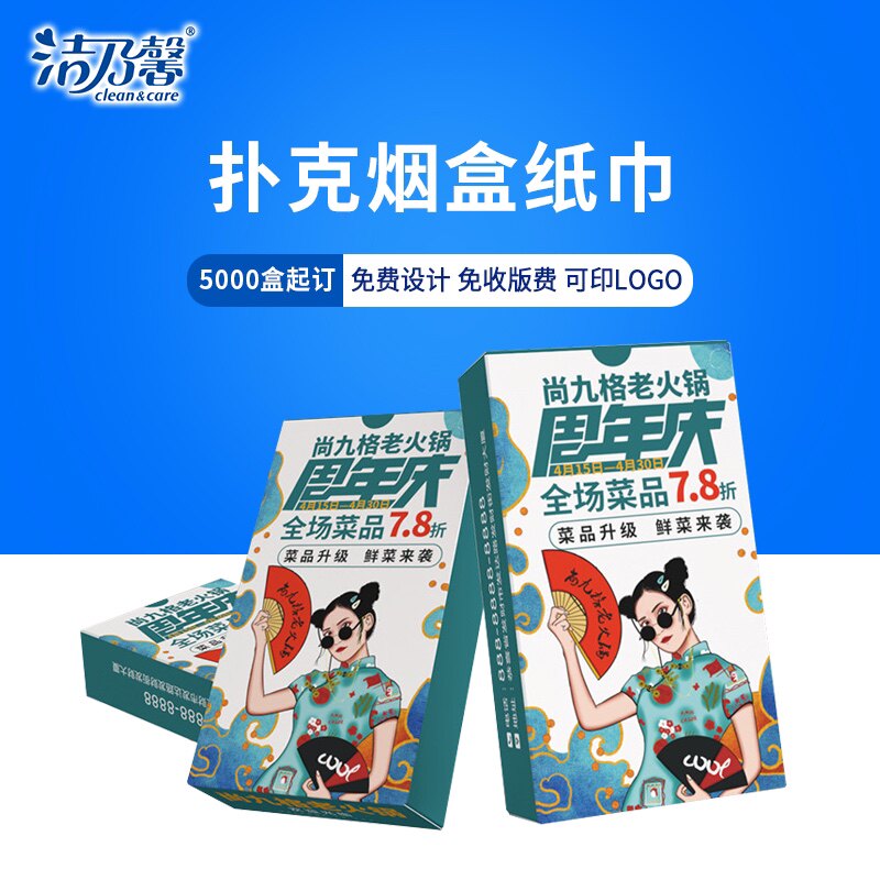 小烟盒纸巾定制扑克盒装纸巾订做餐巾纸