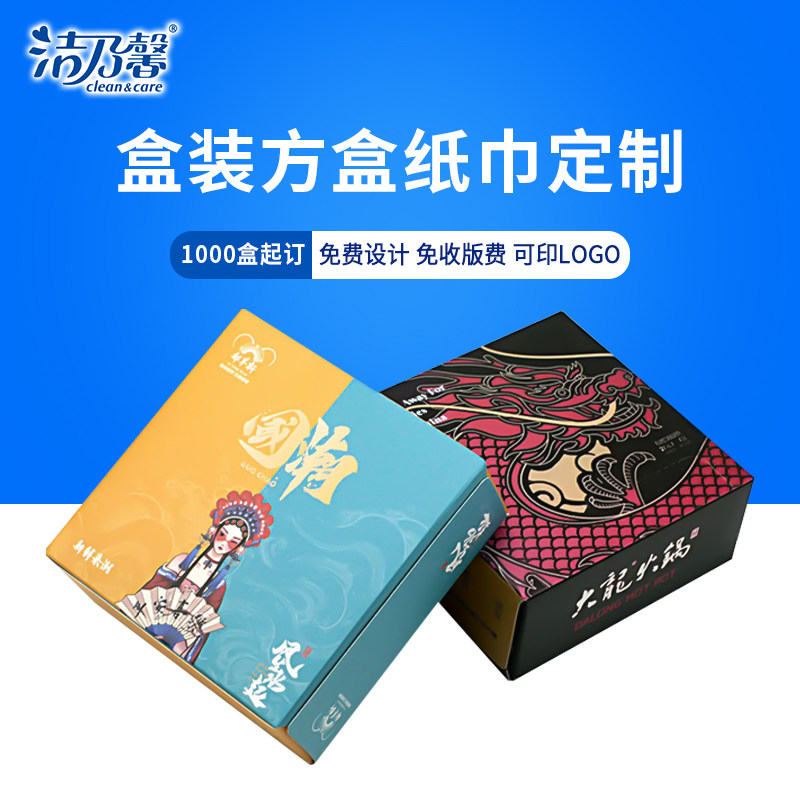 盒抽纸巾盒装纸巾定制广告纸巾定抽纸