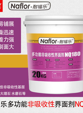 耐福乐NQ180非吸收型地面界面剂起砂掉灰封闭剂自流平水泥地固剂