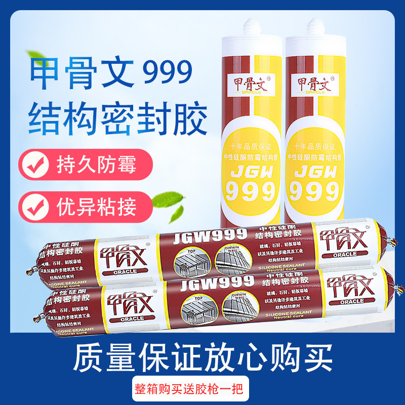甲骨文 995中性硅酮结构胶室内防霉收边密封胶幕墙耐久高弹不开裂