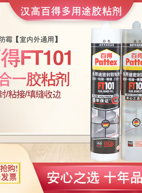 百得 FT101多用途密封胶粘剂防水防霉厨卫玻璃胶强力免钉胶三合一