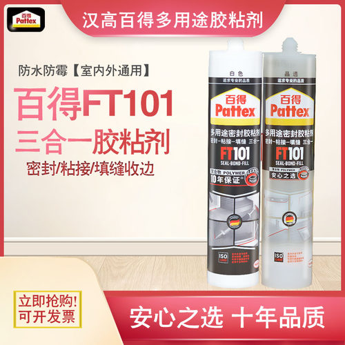 汉高百得FT101多用途免钉胶