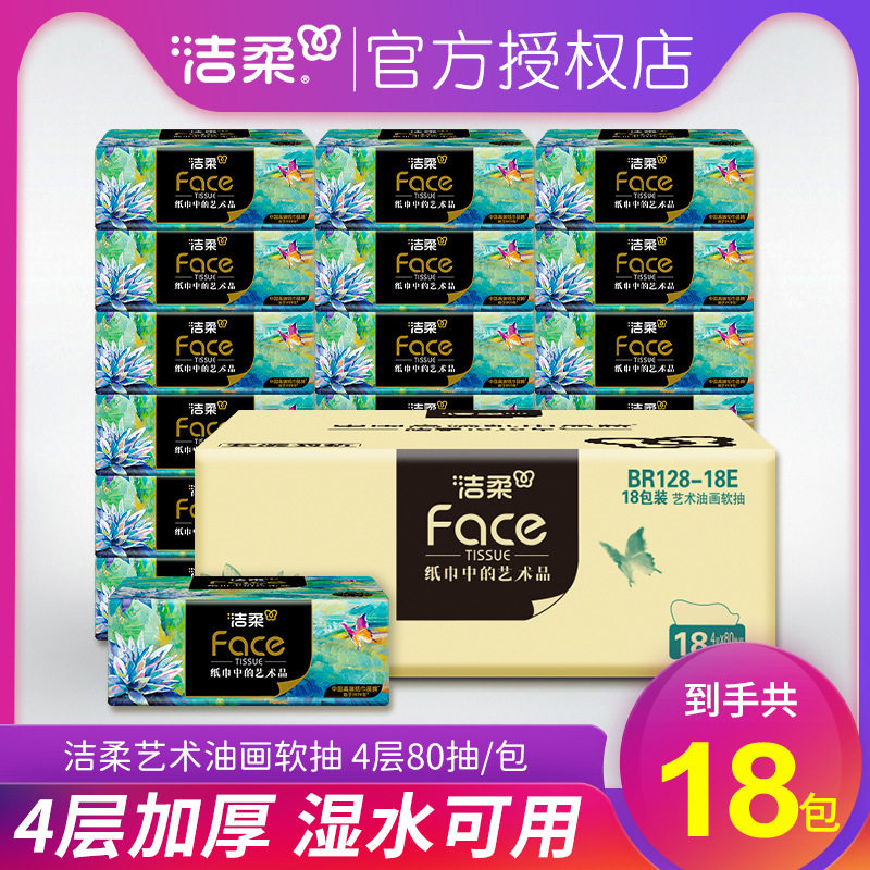 洁柔油画抽纸4层18包加厚大包无香面巾纸餐巾纸家用卫生纸,洗护清洁剂/卫生巾/纸/香薰,抽纸,淘宝优惠券,粉丝福利购,淘宝优惠卷
