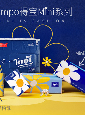 Tempo得宝【一博同款】抽纸Mini4层80抽40包湿水不易破无香餐巾纸