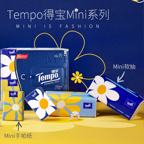 Tempo得宝【一博同款】抽纸Mini4层80抽40包湿水不易破无香餐巾纸
