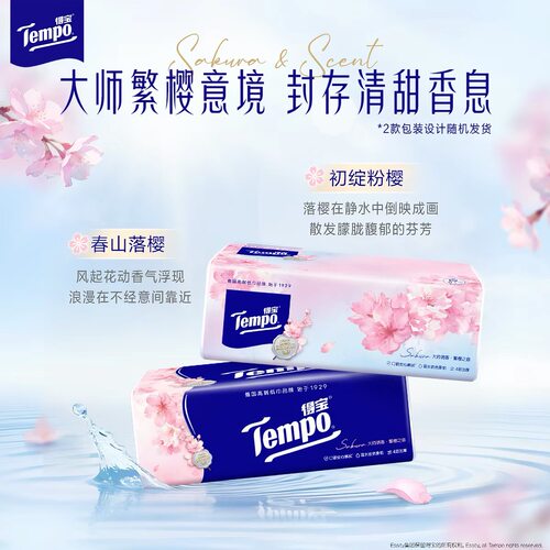 得宝tempo4层软抽纸巾樱花味90抽5包提装得宝抽纸面巾餐巾纸