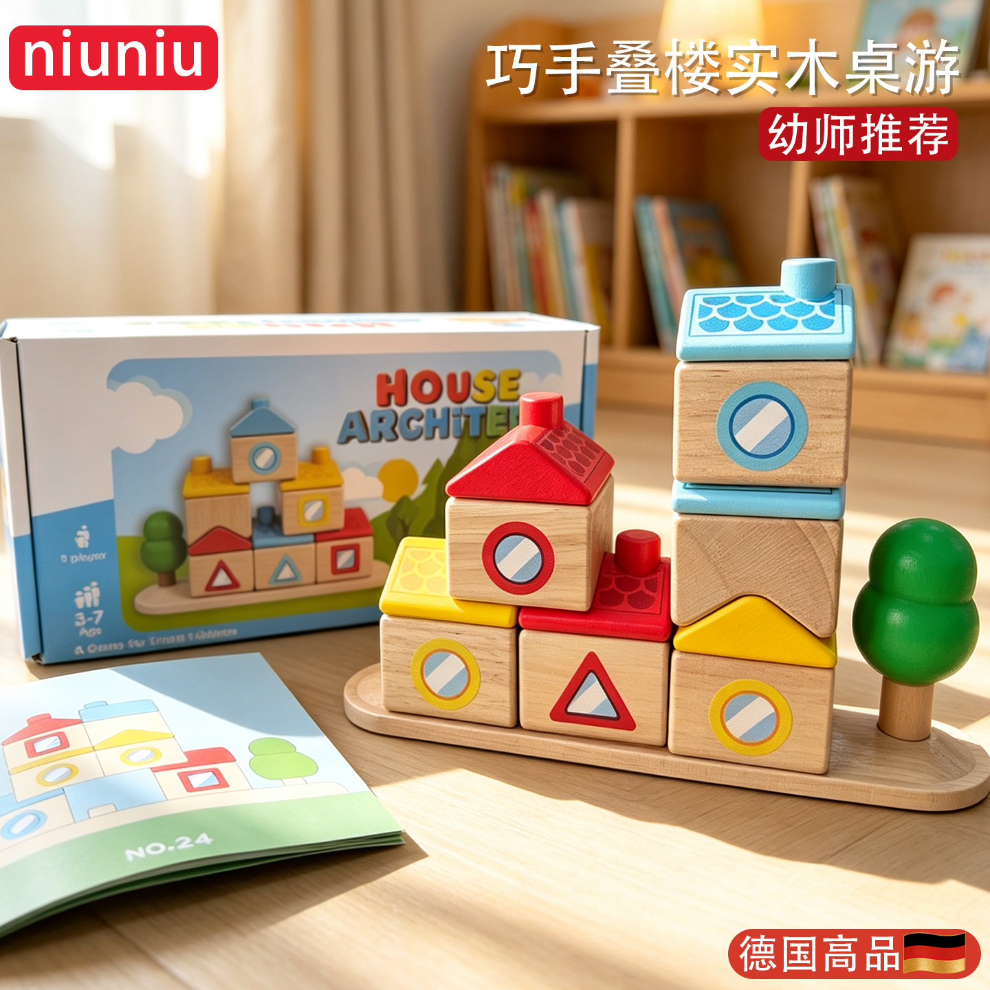 巧手叠楼积木蒙氏早教益智玩具2-6岁5幼儿园逻辑思维训练儿童桌游