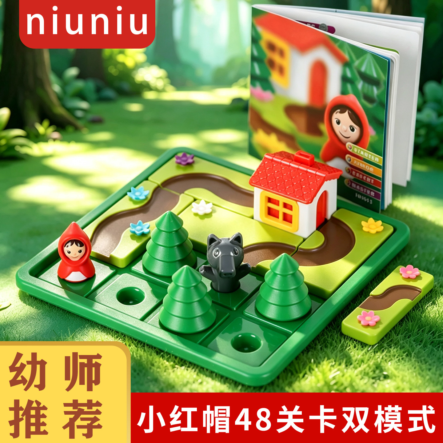 小红帽与大灰狼桌游益智玩具礼物