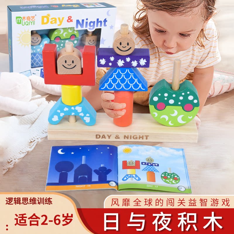 日与夜创意堆搭积木兔宝宝魔术箱2-3岁6宝宝蒙氏早教益智桌游玩具
