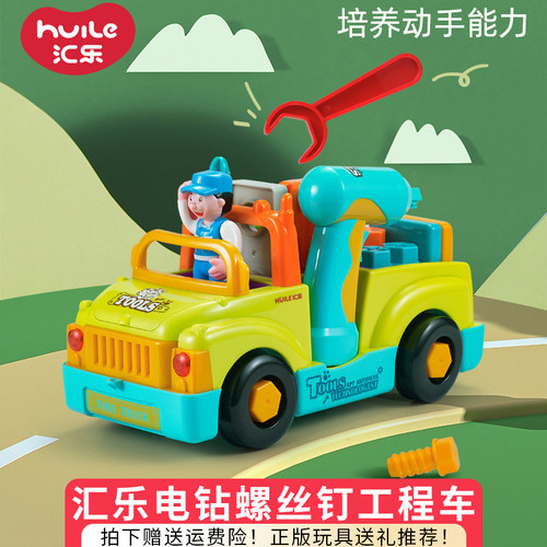 汇乐电钻拧螺丝钉工程车