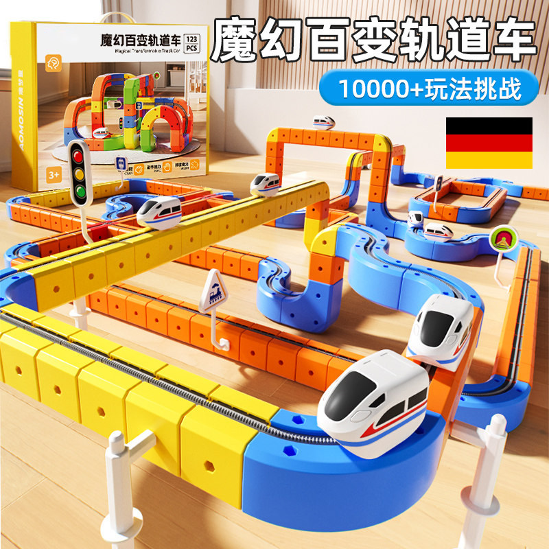 德国磁力积木轨道车拼装益智玩具网红电动小火车儿童男孩生日礼物