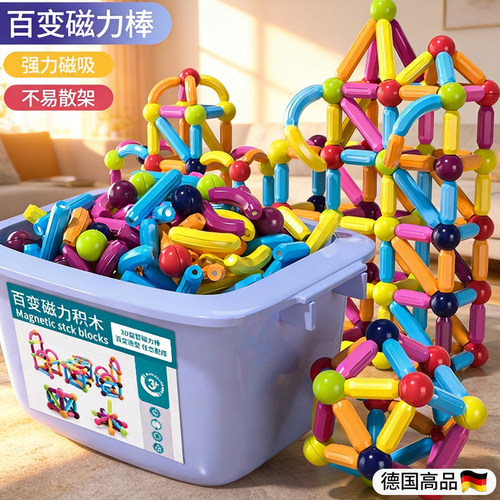 德国儿童百变磁力棒积木小孩礼物