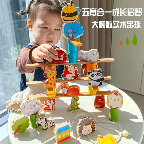实木动物平衡串珠儿童玩具大颗粒穿珠子训练宝宝蒙氏早教益智教具