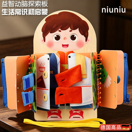 穿衣忙碌板早教启蒙玩具儿童生活技能3岁幼儿拉拉链系纽扣系鞋带