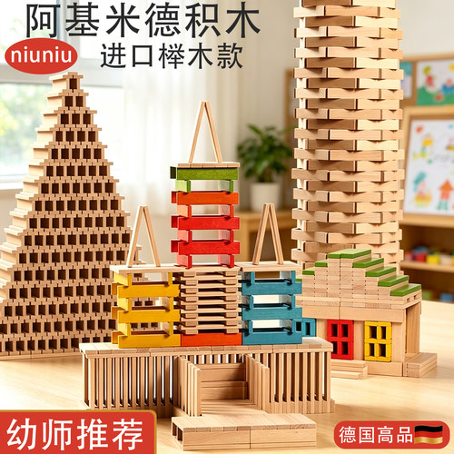 德国进口榉木阿基米德原木积木
