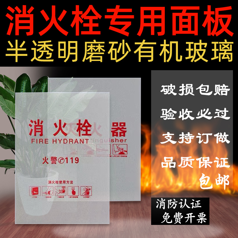 消防栓门箱面板灭火器箱有机玻璃消防箱门磨砂亚克力板消火栓门板-封面