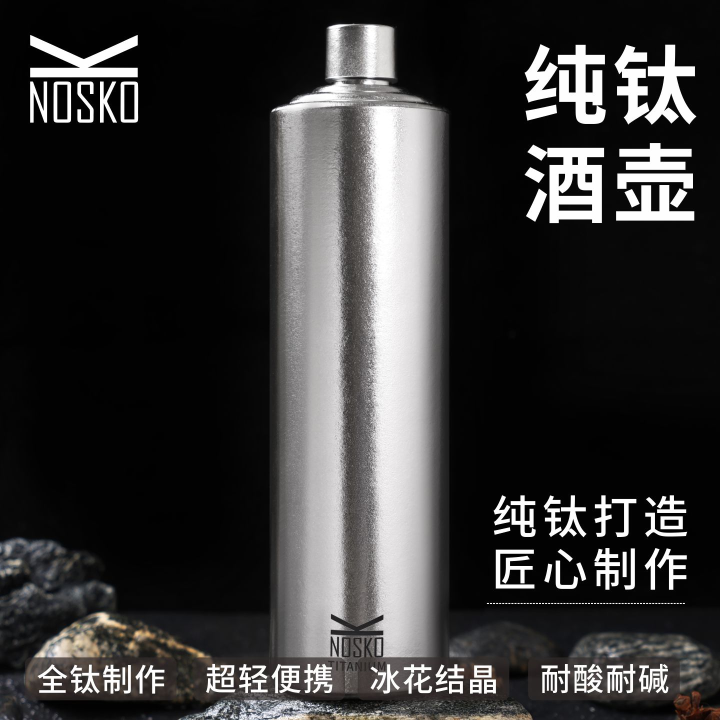 nosko纯钛一升2斤户外随身酒壶