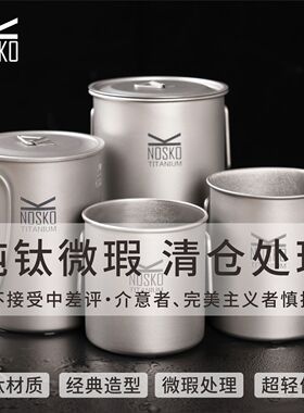 微瑕纯钛水杯茶叶罐餐具清仓马克杯子便携盒漏斗户外野餐口哨茶杯