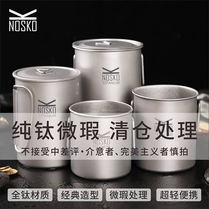 微瑕纯钛水杯茶叶罐餐具清仓马克杯子便携盒漏斗户外野餐口哨茶杯