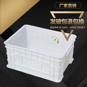 长方形白色加厚养鱼塑料箱