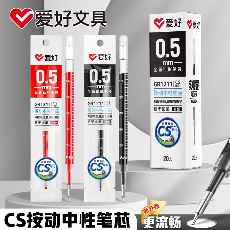 爱好刷题笔芯中性笔笔芯按动st笔尖0.5按压式替换黑色红色速干ins