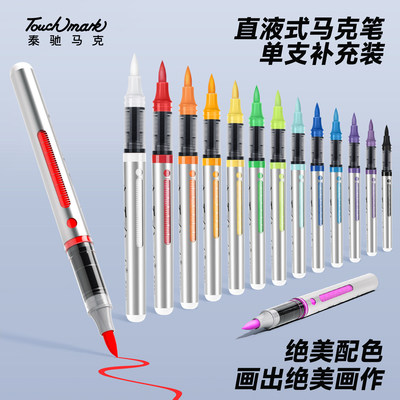 Touchmark红色直液式丙烯马克笔软头单支自选高光笔丙烯笔小学生