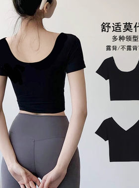 莫代尔短袖t恤女短款双u领漏肚脐露腰薄款运动健身瑜伽舞蹈服上衣