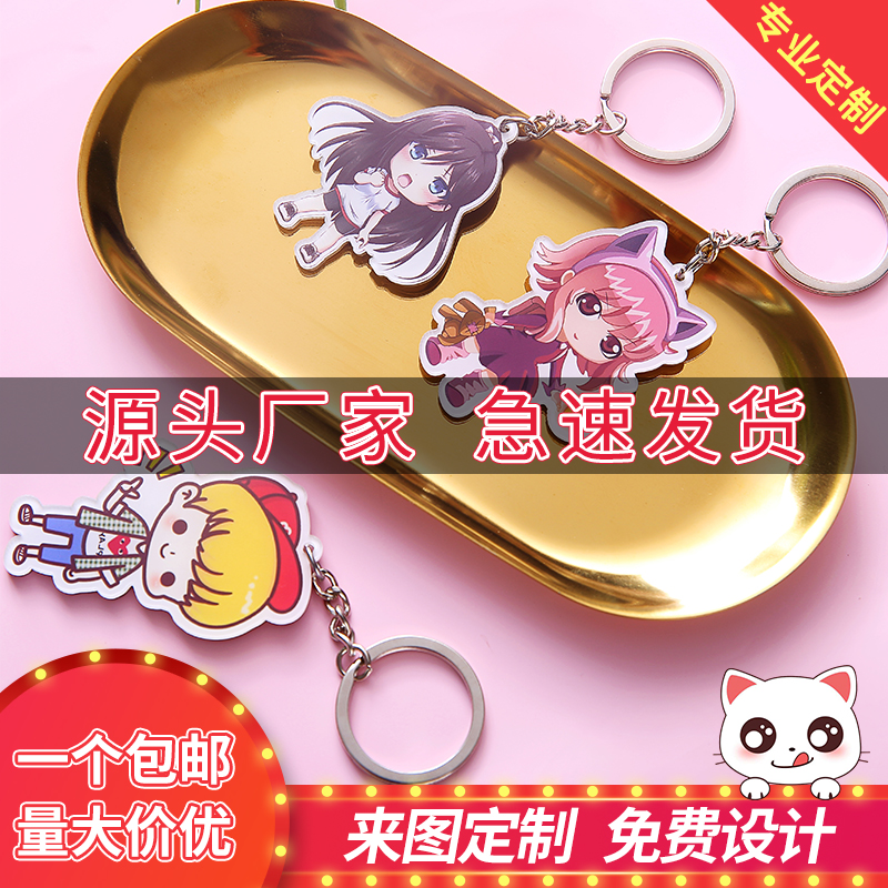 diy定制钥匙扣logo卡通订做挂件