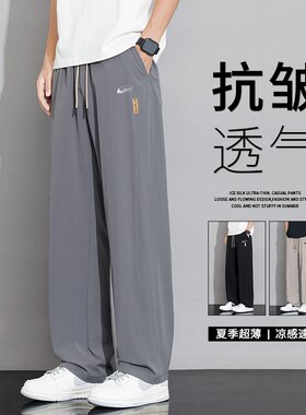 耐克顿夏季薄款冰丝阔腿直筒裤男