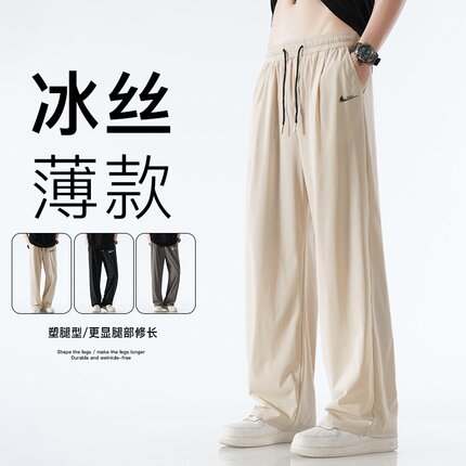 耐克顿冰丝裤子男夏季薄款垂感直筒阔腿裤宽松潮牌运动休闲长裤