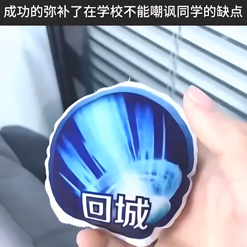 回城特效暖冬家园回城按钮嘲讽王者玩具游戏按键我的刀盾语音挂件