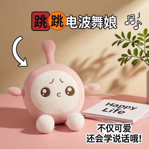 电动蛋仔毛绒玩具跳跳球玩偶派对